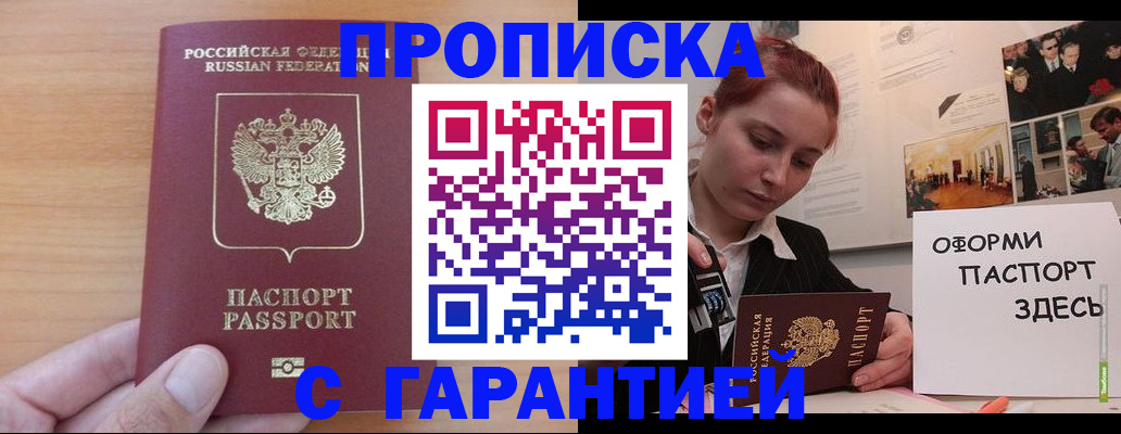 прописка в Ставропольском крае