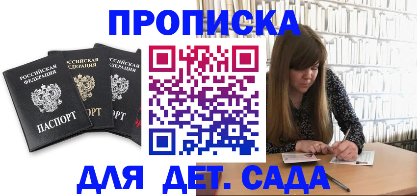 регистрация для дет. сада в Ставропольском крае