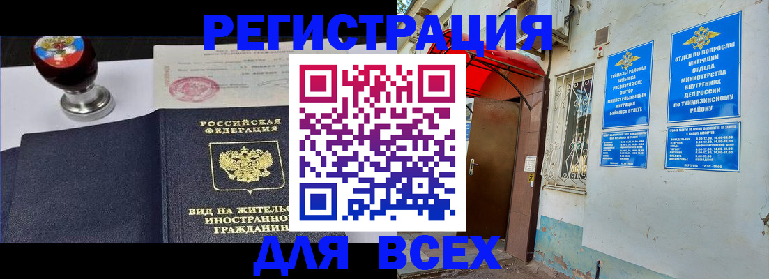 временная регистрация для школы в Ставропольском крае