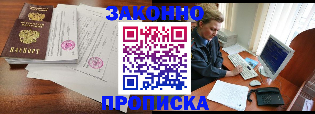 прописка штамп в Ставропольском крае